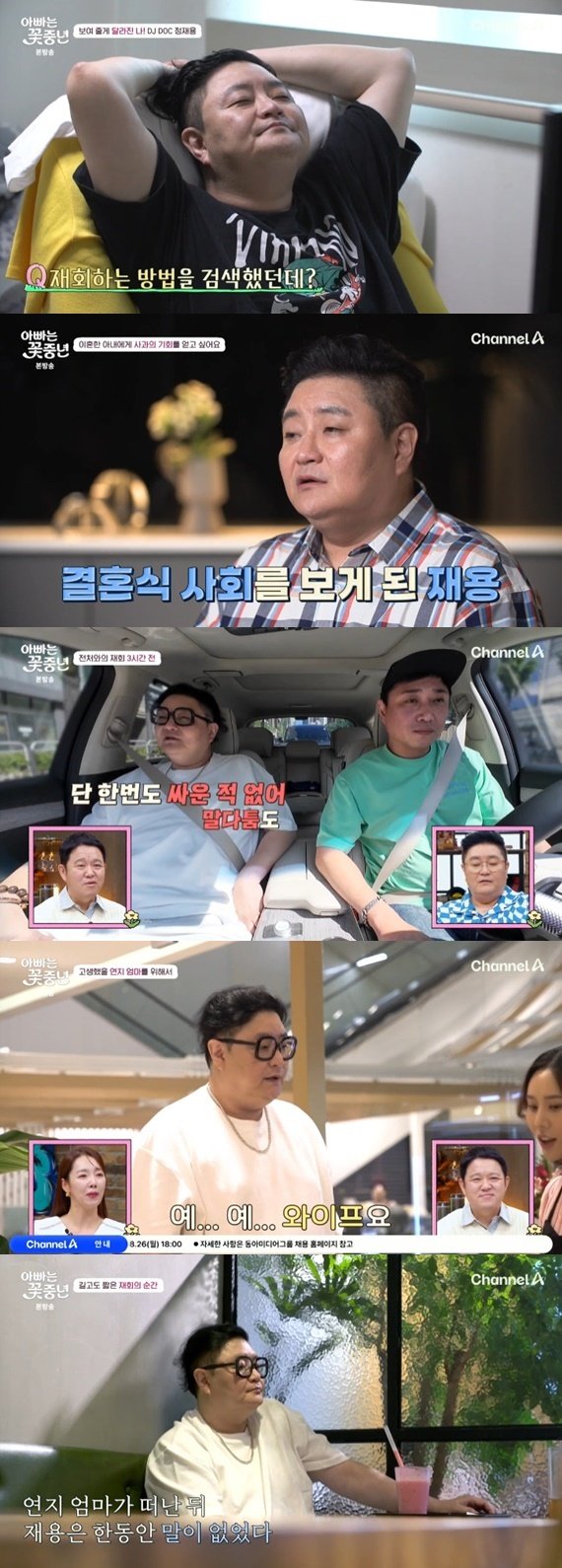 정재용, 전처와 2년 만의 재회…이혼 전까진 싸운 적 없어