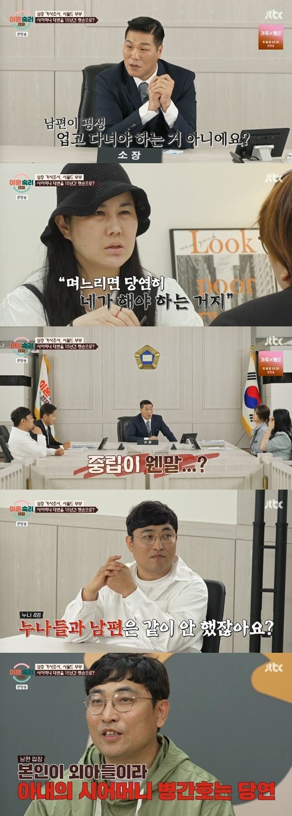 JTBC '이혼숙려캠프'