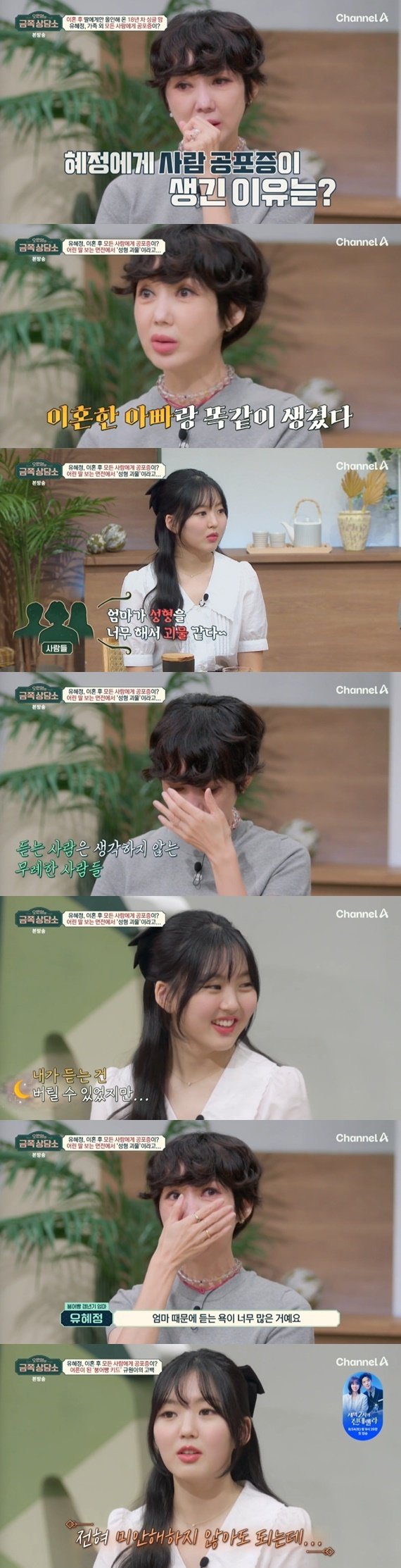 유혜정 "딸 앞에서 '성형 괴물' 막말…사람공포증 생겨" [RE:TV]