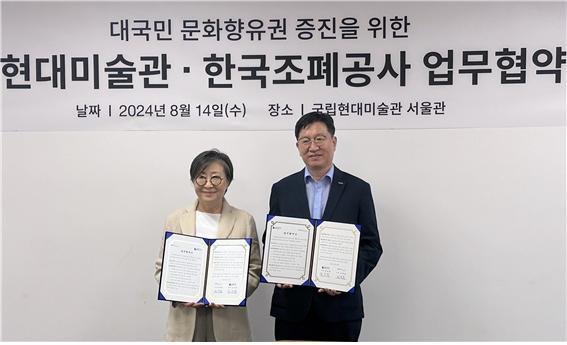 국립현대미술관, 한국조폐공사와 대국민 문화향유권 증진 협약