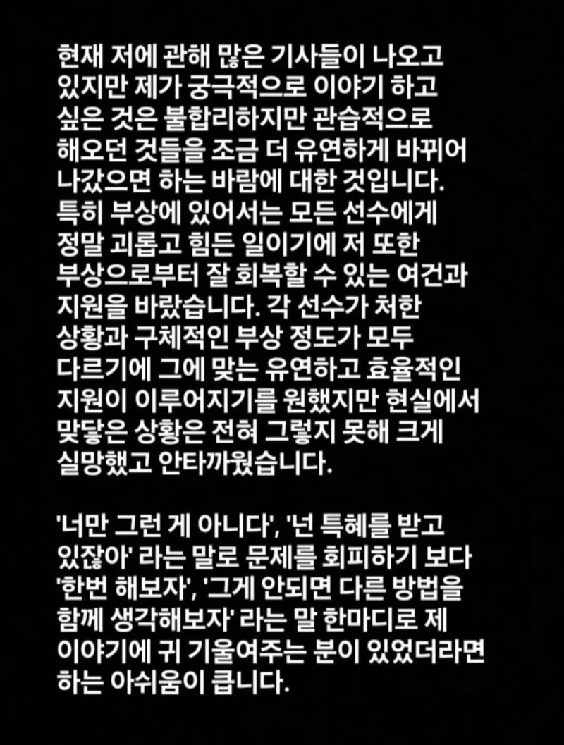 안세영 8월 16일 입장문 (출처 : 안세영 인스타그램)