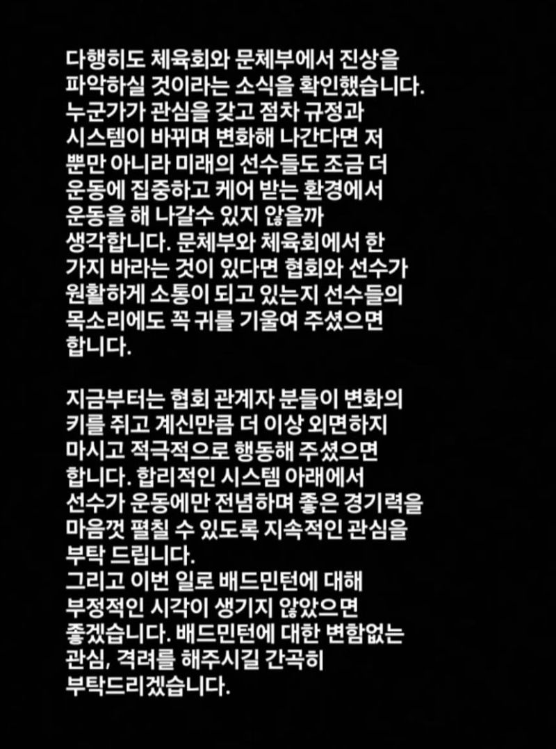 침묵 깬 안세영 "배드민턴 못하게 될까봐 두렵지만, 누가 나서지 않으면 바뀌지 않아"