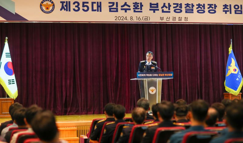 16일 오후 부산경찰청에서 김수환 부산경찰청장이 취임식에서 연설을 하고 있다. 부산경찰청 제공