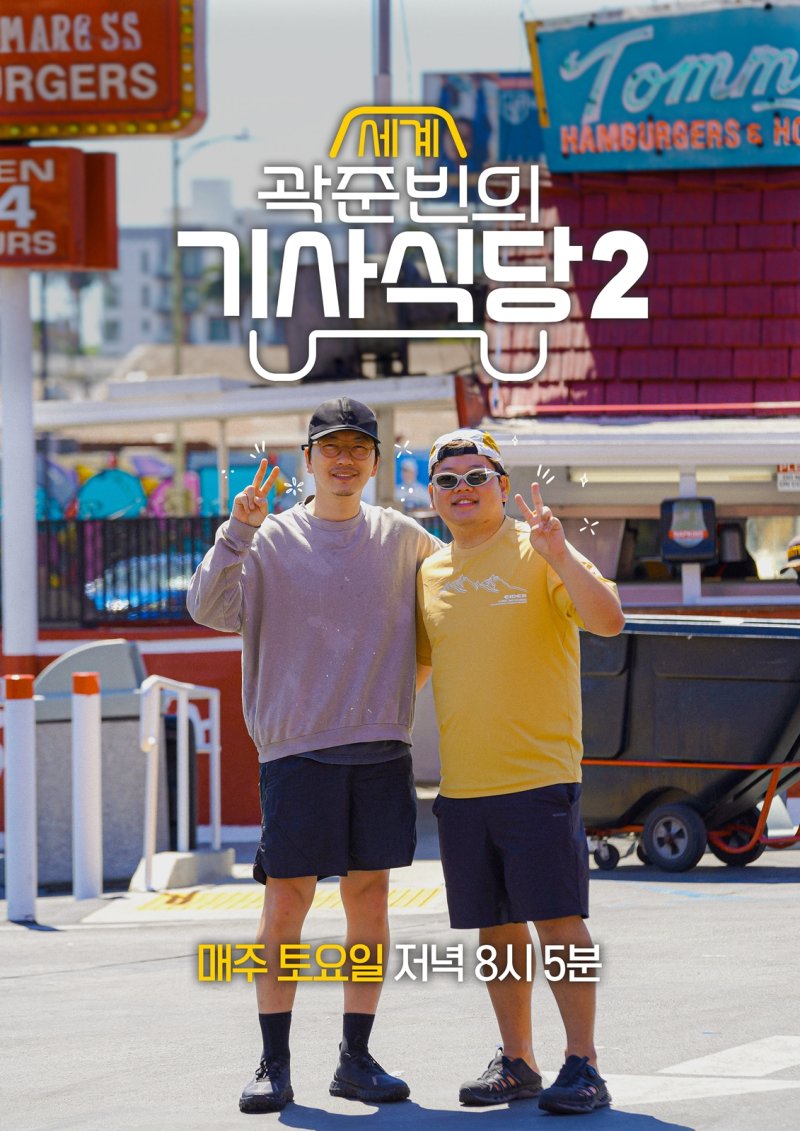 [서울=뉴시스] ENA·EBS 예능물 '곽준빈의 세계기사식당'이 17일 오후 8시 5분 방송된다. (사진=ENA·EBS '곽준빈의 세계기사식당' 제공) 2024.08.16. photo@newsis.com *재판매 및 DB 금지