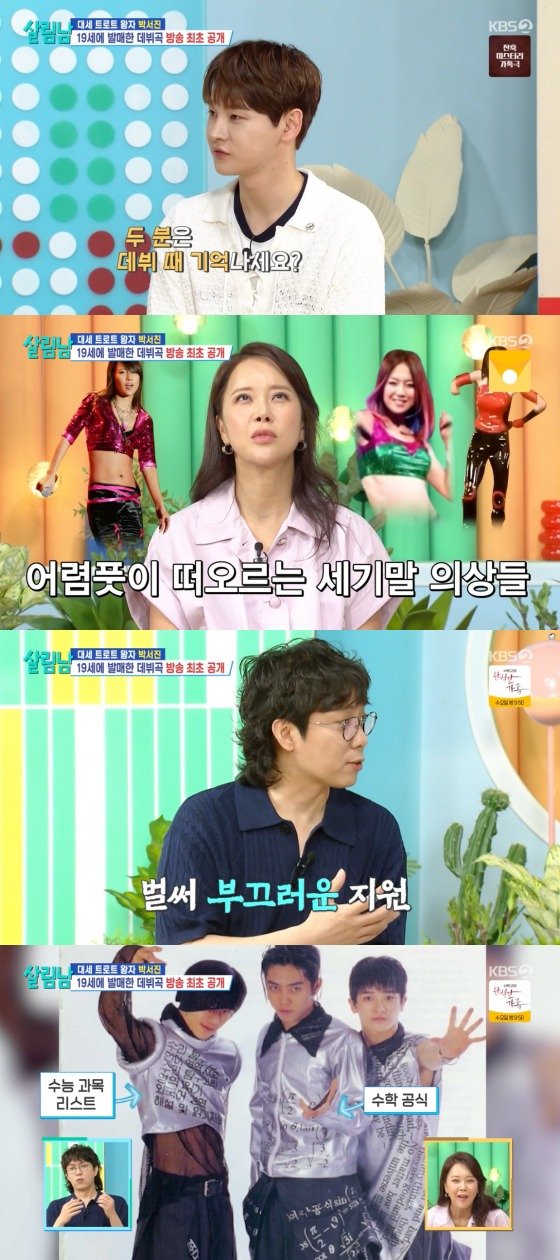 은지원, '수학 공식' 적힌 데뷔 의상…"부끄러워 얼굴 못 들어"