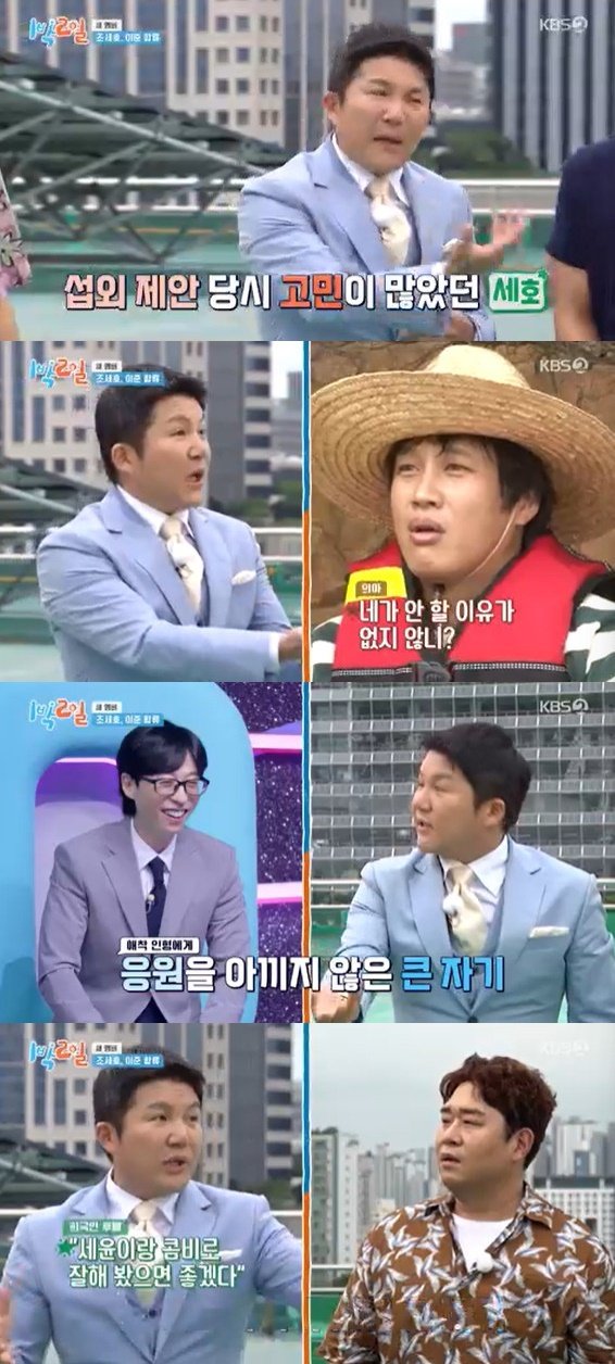 조세호 '1박2일' 팬들, 날 환영하지 않더라 서러움 토로