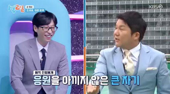 조세호 차태현, '1박2일' 안 할 이유 없지 않냐고…유재석도 응원