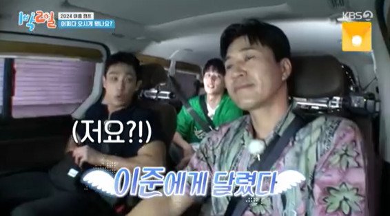 김종민 "'1박2일' 성공 여부, 이준에 달려…인기 편승하자"