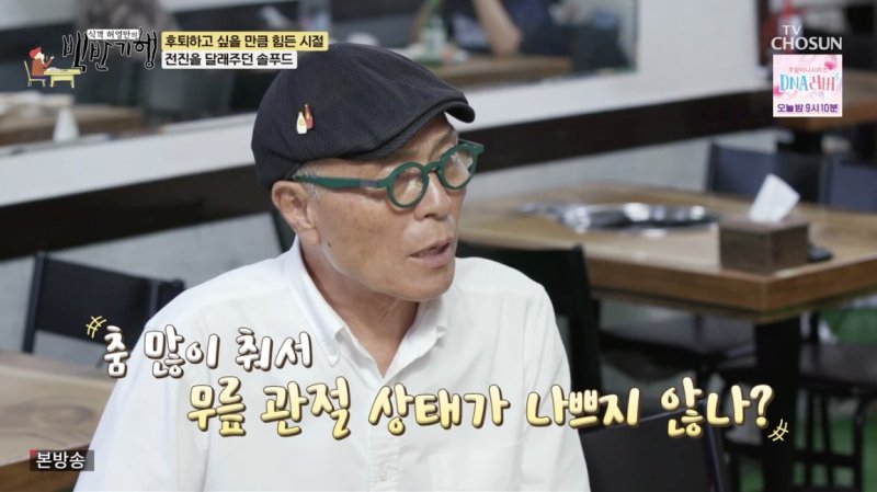 TV조선 '식객 허영만의 백반기행'