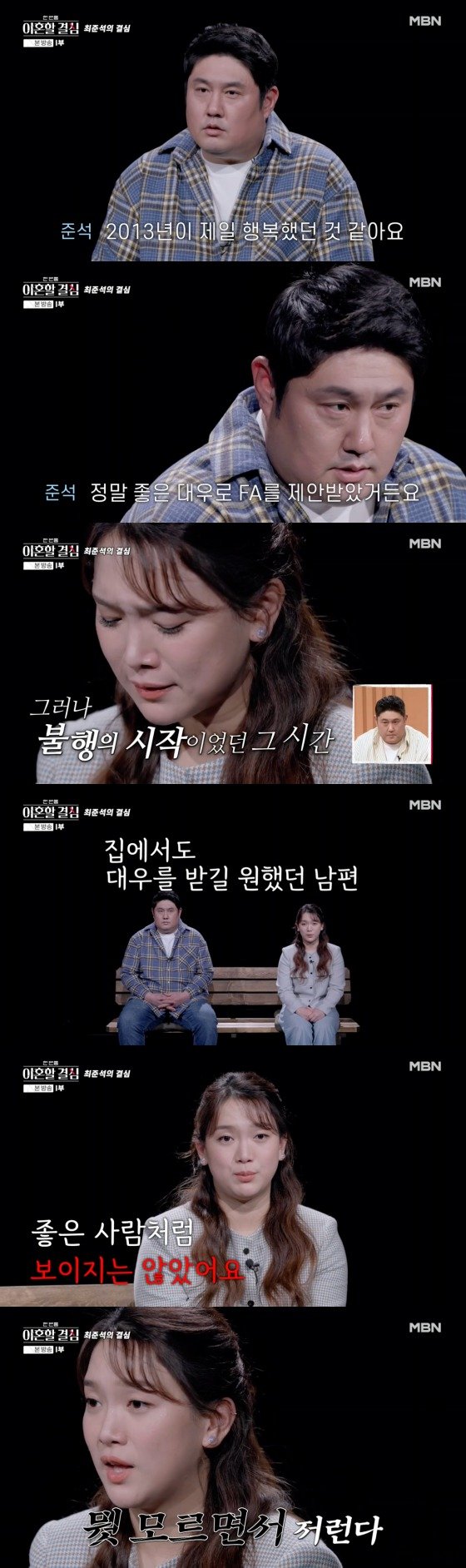 '최준석♥' 어효인 남편, 고액 연봉 받고 못돼져…대우 받고 싶어해