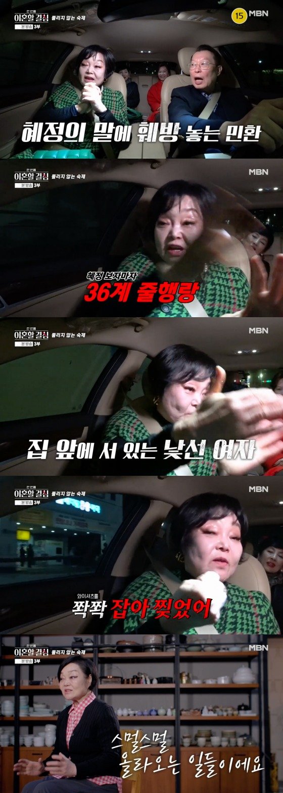 이혜정, ♥고민환 외도 폭로…"가끔 죽이고 싶다는 생각도" [RE:TV]