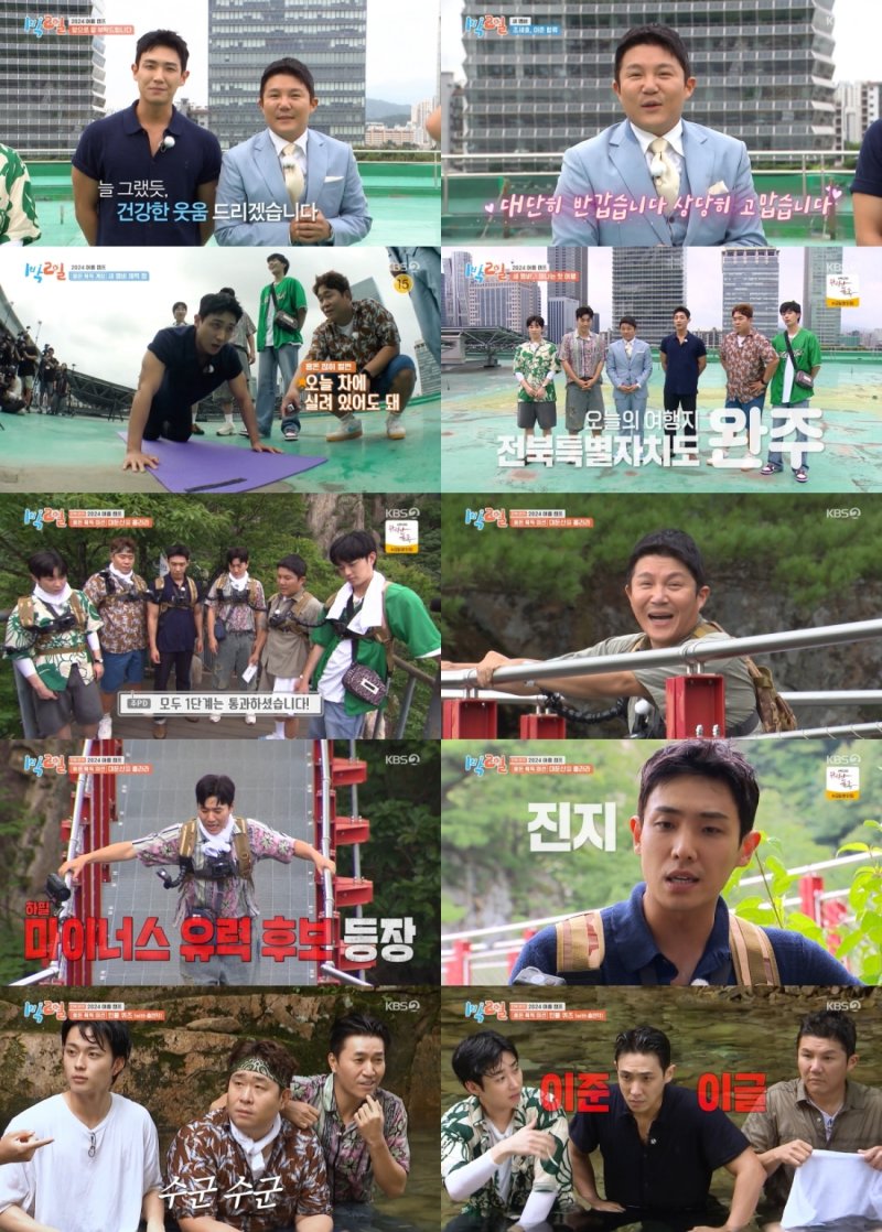 '1박 2일' 조세호·이준, 화려한 등장 후 혹독 야생 신고식…8.2%