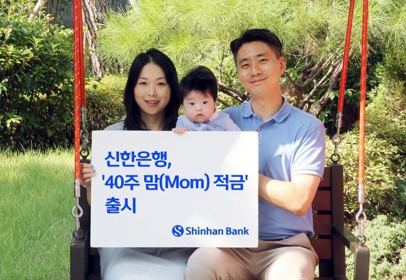 신한은행이 출시한 '40주 맘(Mom) 적금' 안내 사진. 신한은행 제공