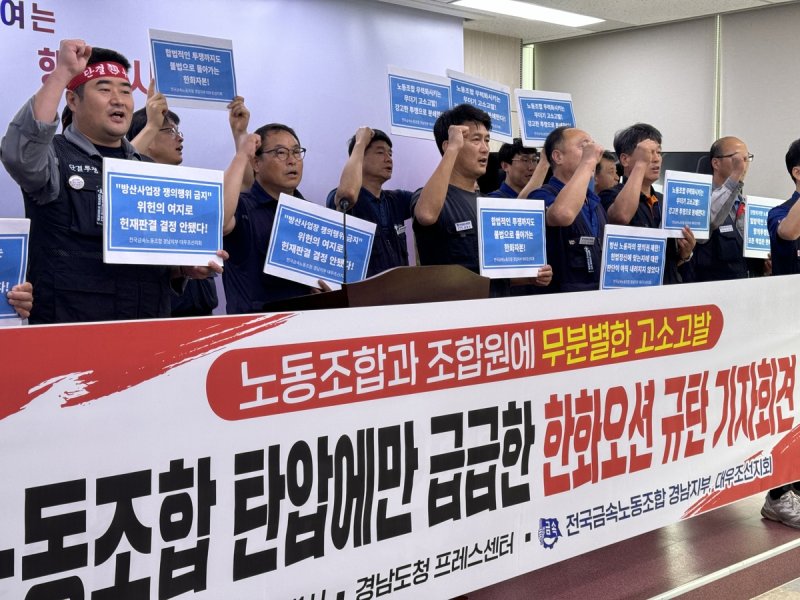 한화오션 노조 기자회견 [한화오션 노조 제공. 재판매 및 DB 금지]