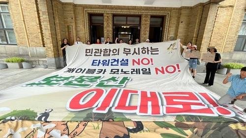 보문산 개발사업 반대하는 환경단체 [보문산도시여행인프라조성사업 중단 시민대책위 제공. 재판매 및 DB 금지]