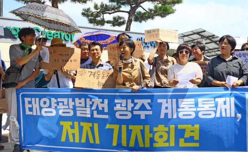 광주에너지전환네트워크가 19일 오후 광주 북구 오치동 한전광주전남본부 앞에서 태양광 발전 신규 허가 중단을 규탄하는 기자회견을 진행하고 있다.2024.8.19/뉴스1 ⓒ News1 박지현 기자
