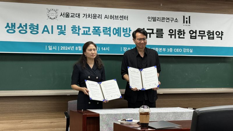 리걸테크 기업 인텔리콘연구소(우측 임영익 인텔리콘연구소 대표) 지난 16일 서울교육대학교 가치윤리AI허브센터와 학교폭력예방 및 교권보호를 위한 생성형 인공지능(AI) 공동연구 협약을 체결했다.