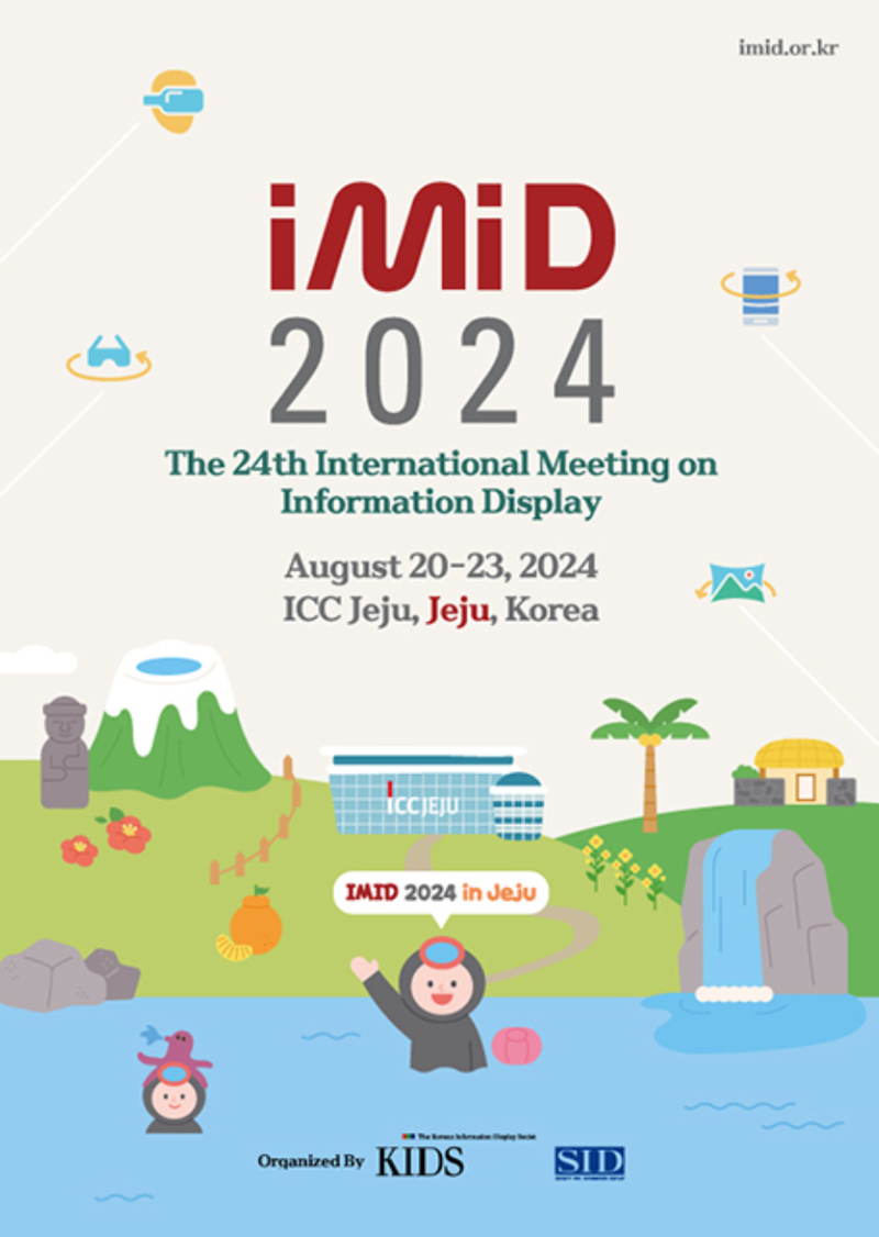 IMID 2024 홈페이지 캡처