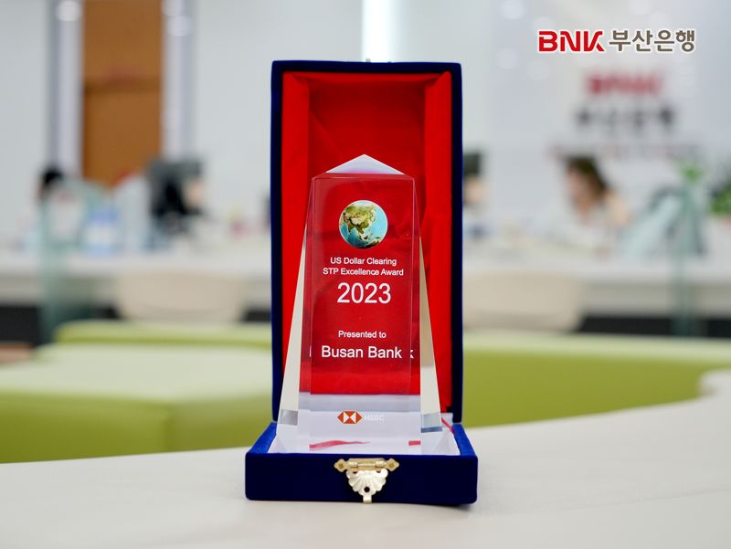 부산은행, HSBC선정 ‘2023년 STP Excellence Award’ 수상