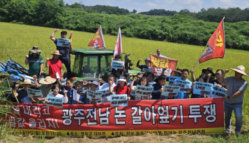 [영광=뉴시스] 전국농민회 광주·전남연맹이 19일 오전 전남 영광군 대마면 한 논에서 '논 갈아엎기 투쟁' 기자회견을 열고 정부의 쌀값 보장을 촉구하고 있다. (사진=국농민회총연맹 광주전남연맹 제공) 2024.08.19. photo@newsis.com *재판매 및 DB 금지