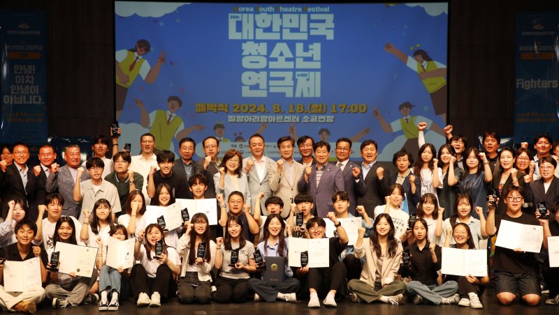 [밀양=뉴시스] 안지율 기자 = 제28회 대한민국 청소년연극제 폐막식 기념촬영을 하고 있다. (사진=밀양시 제공) 2024.08.19. photo@newsis.com *재판매 및 DB 금지