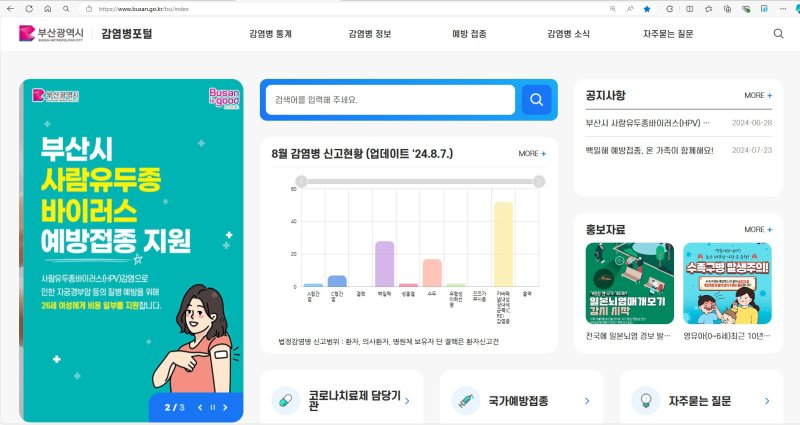 부산시 감염병 포털 화면 부산시 제공