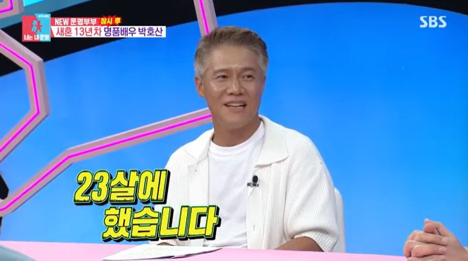 박호산 "큰아들 이미 결혼…셋째는 '영재발굴단' 출신" 깜짝