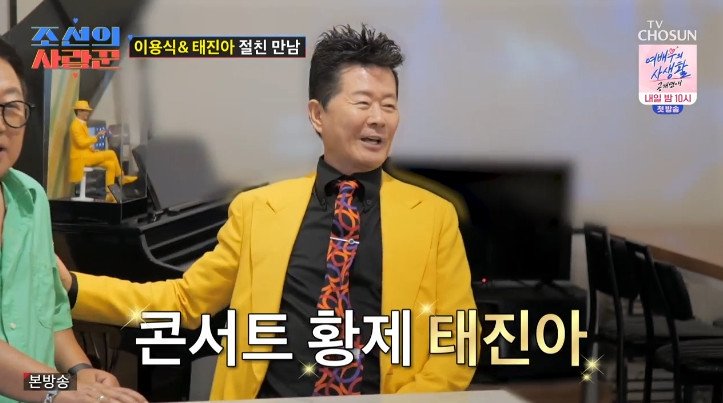 이용식, 태진아에 "우리 사위 콘서트 망한 거야?" 걱정