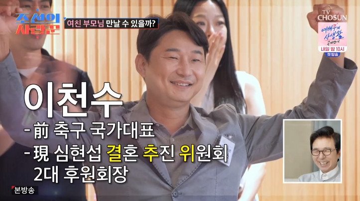 이천수, 심현섭 결혼 위해 울산行…시장과 만남까지