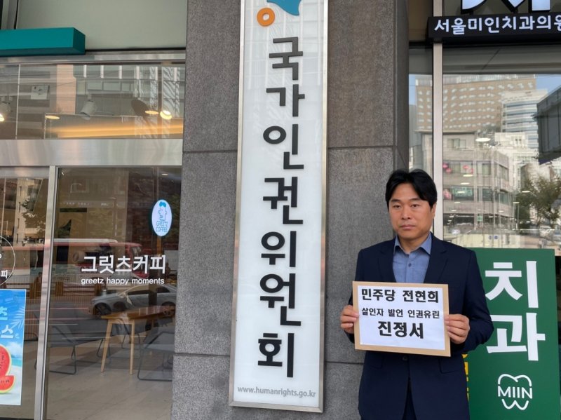 20일 오전 서울 중구 국가인권위원회 앞에서 이종배 서울시의원이 기자회견을 열고 전현희 의원에 대한 진정을 제기한다고 밝혔다. 뉴시스 제공