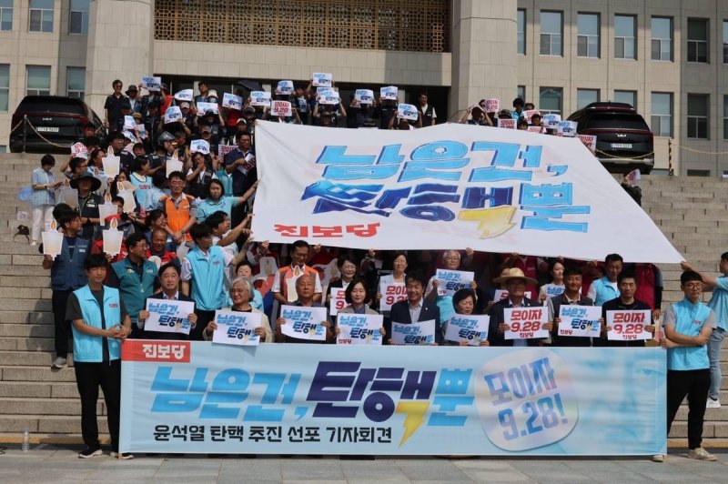 진보당 '윤석열 탄핵 추진 선포' 기자회견 (서울=연합뉴스) 진보당 김재연 상임대표와 윤종오 원내대표 등이 20일 국회 본청 앞 계단에서 '윤석열 탄핵 추진 선포' 기자회견을 진행하고 있다. 2024.8.20. [진보당 제공, 재판매 및 DB 금지]