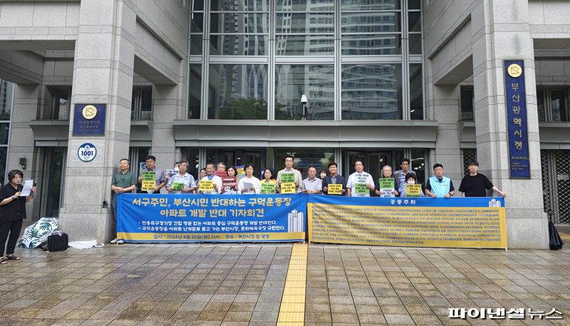 20일 오전 11시 부산시청 앞에서 구덕운동장 아파트 건립 반대 주민협의회와 부산참여연대 등 64개 단체가 기자회견을 열고 부산시에 재개발 사업 전면 재검토를 촉구하고 있다. 사진=변옥환 기자