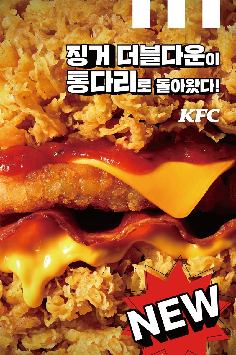 KFC, 닭다리 살로 업그레이드한 '징거더블다운통다리' 출시