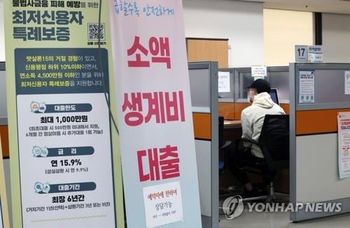 소액생계비 대출 [연합뉴스 자료사진]