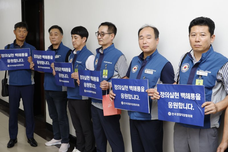 전국경찰직장협의회 회원들이 20일 오전 서울 여의도 국회 행정안전위원회 앞에서 손팻말을 들고 '마약 수사 외압 의혹 청문회'에 증인으로 출석하는 백해룡 경정을 응원하고 있다. 2024.8.20/뉴스1 ⓒ News1 안은나 기자