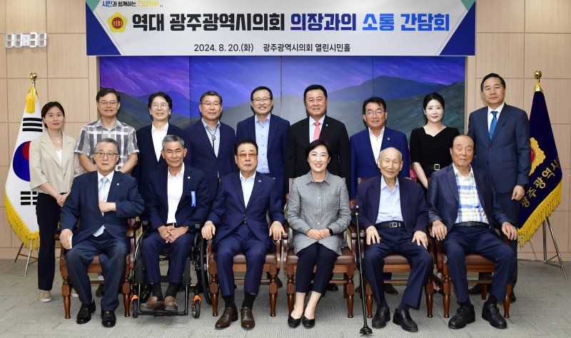 [광주=뉴시스] 광주시의회 전·현직 의장 소통간담회. (사진=광주시의회 제공). photo@newsis.com *재판매 및 DB 금지