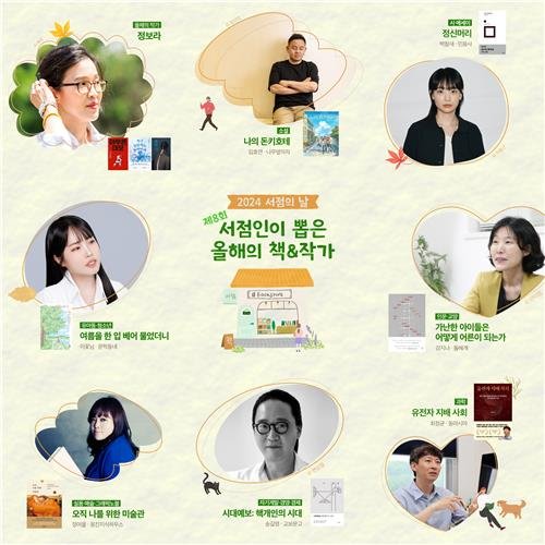 서점인이 뽑은 올해의 작가에 정보라 [한국서점조합연합회 제공. 재판매 및 DB금지]