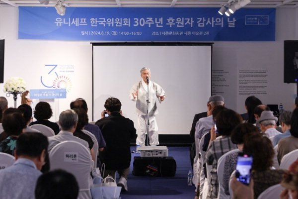 ‘30돌’ 유니세프 한국위원회, 후원자 감사행사 열어