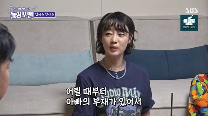 최여진 "母 재혼했다…8살 연하 새아버지, 애교 많아"