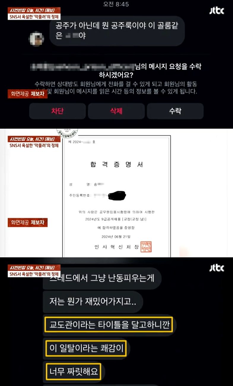 "네 얼굴 X 같아" 일면식 없는 여성들에 상습 욕설한 男 충격 정체