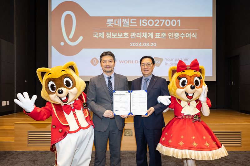 롯데월드, 정보보호 분야 'ISO 27001 인증' 획득