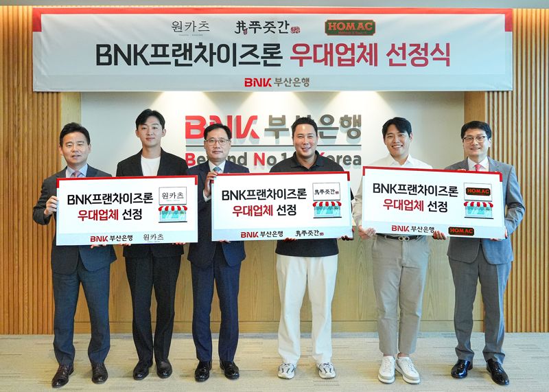 BNK부산은행, ‘BNK프랜차이즈론’ 우대업체 3곳 선정