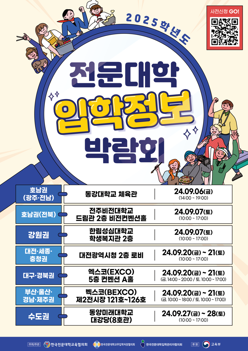 올해 전문대 수시로 15만3668명 모집…내달 9일부터 원서접수