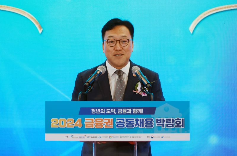 김병환 금융위원회 위원장이 21일 오전 서울 중구 동대문 디자인 플라자(DDP) 아트홀에서 개최한 '2024 금융권 공동채용 박람회'에 참석해 축사 후 구인기업과 구직자들을 격려하고 있다. 금융위원회 제공