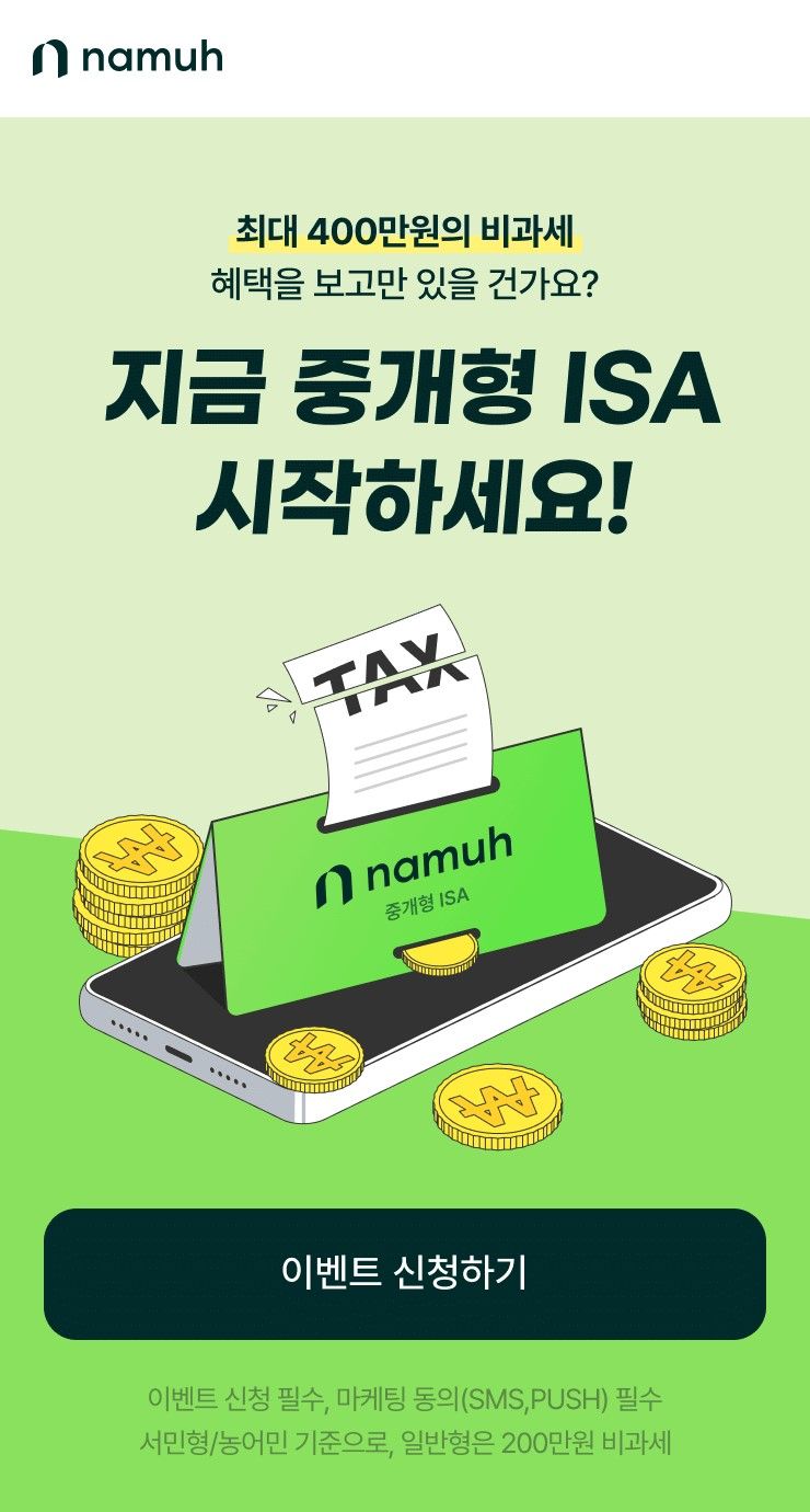 NH證, 중개형 ISA 공략