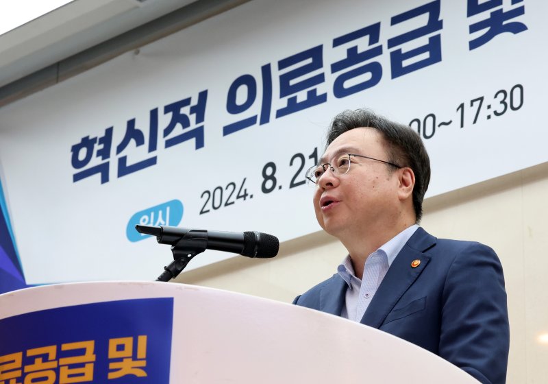 [서울=뉴시스] 이영환 기자 = 조규홍 보건복지부 장관이 21일 오후 서울 중구 프레지던트호텔에서 열린 혁신적 의료공급 및 이용체계 개편방안 공청회에서 축사를 하고 있다. 2024.08.21. 20hwan@newsis.com