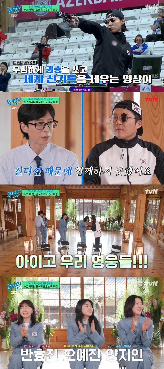 유재석 김예지 선수 못 나와…사격 영웅들 '유퀴즈' 출격