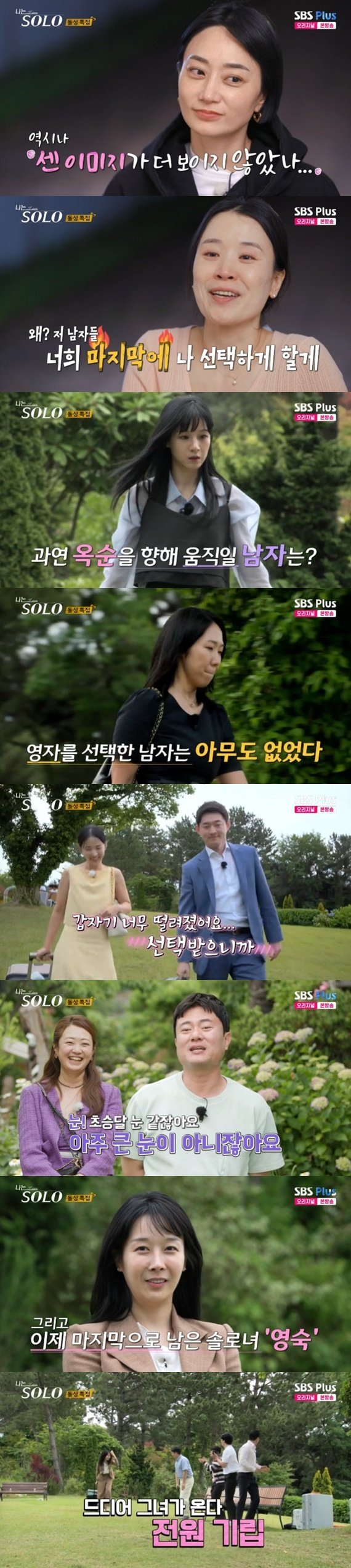 '나는 솔로' 영숙, 돌싱女 첫인상 1위…4표 몰표 [RE:TV]