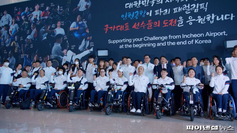 지난 21일 인천공항 제2여객터미널 3층에서 열린 ‘파리 패럴림픽 선수단 본진 출정식’에서 인천국제공항공사가 게시한 대형 응원 현수막을 배경으로 선수들이 기념촬영을 하고 있다. 인천국제공항공사 제공