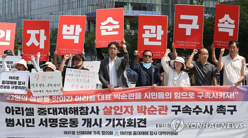 '화재 참사 아리셀 대표 구속수사하라!' '화재 참사 아리셀 대표 구속수사하라!' (서울=연합뉴스) 이재희 기자 = 지난 6월 화재로 숨진 아리셀 공장 노동자의 유가족들이 20일 오전 서울 광화문광장 이순신동상 앞에서 아리셀 대표 구속수사를 촉구하는 기자회견을 열어 구호를 외치고 있다. 2024.8.20 scape@yna.co.kr (끝)